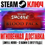 Total War: Shogun 2 Blood Pack DLC Steam Ключ РФ+Мир