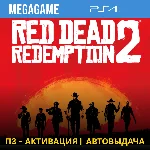 Red Dead Redemption 2 (PS4/RUS) П3-Активация