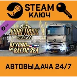 🔑Euro Truck Simulator 2 Beyond the Baltic Sea.STEAM RU