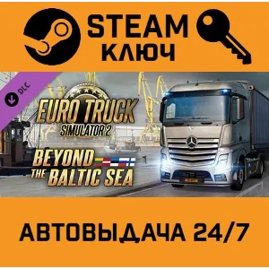 🔑Euro Truck Simulator 2 Beyond the Baltic Sea.STEAM RU