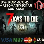 🔥 7 Days to Die | Steam РУ+UA+KZ+СНГ+AR+TR+CN🔥