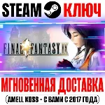 Final Fantasy IX Steam Ключ РФ+Мир +Бонус