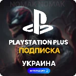 ✅ PlayStation Plus Подписка 1 - 12 месяцев (Украина)
