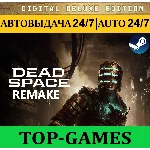 Dead Space Remake Deluxe Edition | АКТИВАЦИЯ СРАЗУ
