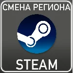 Смена региона Казахстан/Украина⚡STEAM
