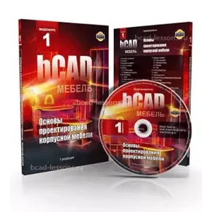 bCAD Мебель. Основы проектирования корпусной мебели