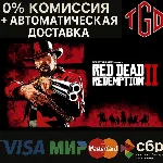 🔥 Red Dead Redemption 2 | Steam RU+KZ+TR+AR+CIS+CN+UA+