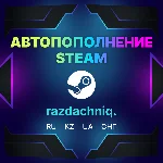 💰Пополнить Steam Баланс Кошелька {Россия/BY/UA/KZ/CНГ}