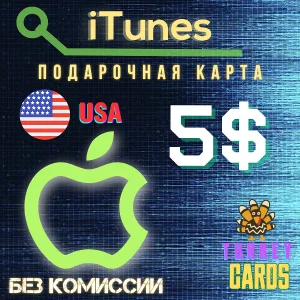 🎁Подарочная карта 🍏 Apple iTunes 🇺🇸США🇺🇸 5$ [0%]