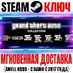 ⚫Grand Theft Auto Complete Edition (Collection) (6 в 1)