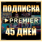 ✅ ПРЕМЬЕР 🎬45 ДНЕЙ 🔥НА ЛЮБОЙ АКК БЕЗ ПОДПИСКИ PREMIER