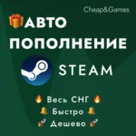 🎁 АВТО ПОПОЛНЕНИЕ STEAM СНГ РУБ USD RU $🚀 Лучшая цена