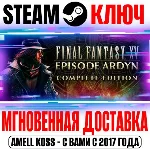 Final Fantasy XV Episode Ardyn Complete Edition Steam