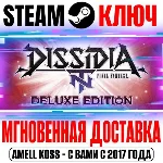 Dissidia Final Fantasy NT Deluxe Edition Steam Ключ