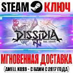 Dissidia Final Fantasy NT Standard Edition Steam Ключ