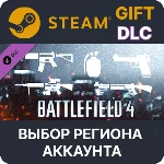 ✅Battlefield 4™ Weapon Shortcut Bundle🎁Steam🌐Выбор