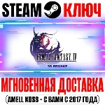 Final Fantasy IV (3D Remake) Steam Ключ РФ+Мир +Бонус