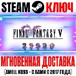 Final Fantasy V Pixel Remaster Steam Ключ РФ+Мир +Бонус