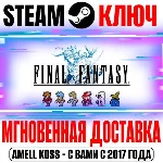 Final Fantasy I Pixel Remaster Steam Ключ РФ+Мир +Бонус