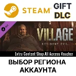 ✅Resident Evil Village - Купон на все товары🌐Выбор