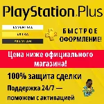⚡Подписка PS Plus | ПС плюс - Essential| Extra| Deluxe⚡