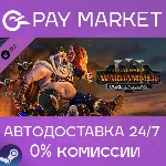 ⚡️ Total War: WARHAMMER III - Ogre Kingdoms | АВТО RU