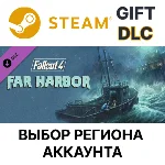 ✅Fallout 4 Far Harbor🎁Steam Gift🌐Выбор Региона