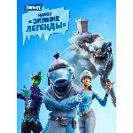 ✅Fortnite🔥⚡️Набор «Зимние легенды»🔑 КЛЮЧ🔥⚡️✅