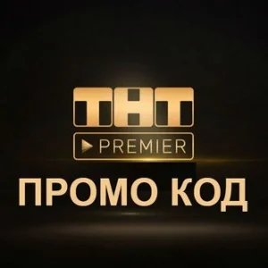 PREMIER.ONE | ТНТ ПРЕМЬЕР 45 дней + скидка на продление