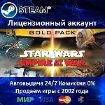 ✅Star Wars: Empire at War Gold✔️+ 35 Игр🎁Steam⭐0%💳