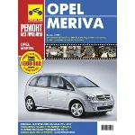 Opel Meriva. Выпуск с 2003 года, рестайлинг в 2006 году
