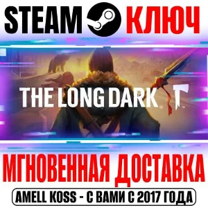 ⚫The Long Dark | Survival Edition Steam Ключ РФ+Мир
