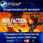 ✅Red Faction Guerrilla + Remastered✔️10 Игр🎁Steam⭐🌎