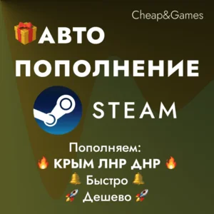🎁 АВТО ПОПОЛНЕНИЕ Steam КРЫМ ЛНР ДНР 🚀 ЛУЧШАЯ ЦЕНА