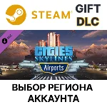✅Cities: Skylines - Airports🎁 Steam🌐Выбор Региона