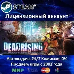 ✅Dead Rising 2✔️+ 20 Игр🎁Steam⭐0% Карты💳АКЦИЯ🎁