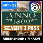 🔥Anno 1800 Season 3 Pass DLC (PC) Uplay Ключ +🎁