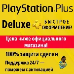 ⚡Подписка PS Plus Deluxe | ПС плюс делюкс 12 месяцев⚡