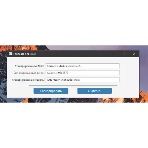 Генератор данных пользователя на Java, GUI - JavaFx