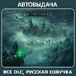 Hogwarts Legacy Deluxe + 🎁 / Авто выдача Steam Guard