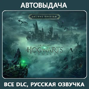 Hogwarts Legacy Deluxe + 🎁 / Авто выдача Steam Guard
