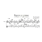 Все стало вокруг голубым и зеленым... для гитары