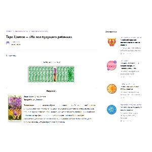 Гадания на картах онлайн + скрипты
