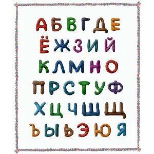 Русские буквы из пластилина на прозрачном слое