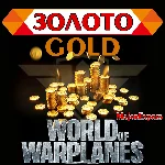 🔴🌏Золото World of Warplanes EU/NA/ASIA/ 500 -∞ GOLD🔴