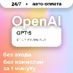 АВТО | ChatGPT 5 | PLUS | ЛИЧНЫЙ АККАУНТ | 24/7