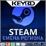 🔵СМЕНА РЕГИОНА STEAM🔥КАЗАХСТАН/УКРАИНА/ИНДИЯ🔵