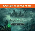 ⭐️Хогвартс Наследие Deluxe Steam Key CIS 🚫БЕЗ РФ, РБ
