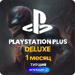 ✅ PlayStation Plus Deluxe - 1 месяц (Турция)