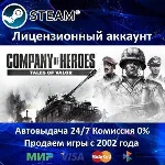 ✅Company of Heroes: Tales of Valor - Аренда Онлайн